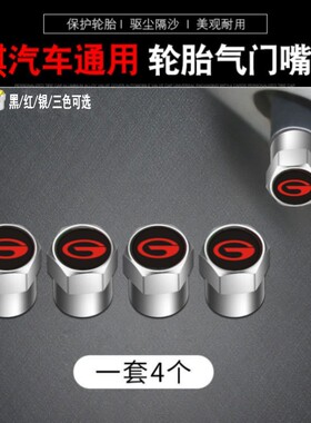 适用广汽传祺GA4 GA6 GA8 GS3 GS4 GS5 GS8GS7气门嘴帽轮胎气嘴盖