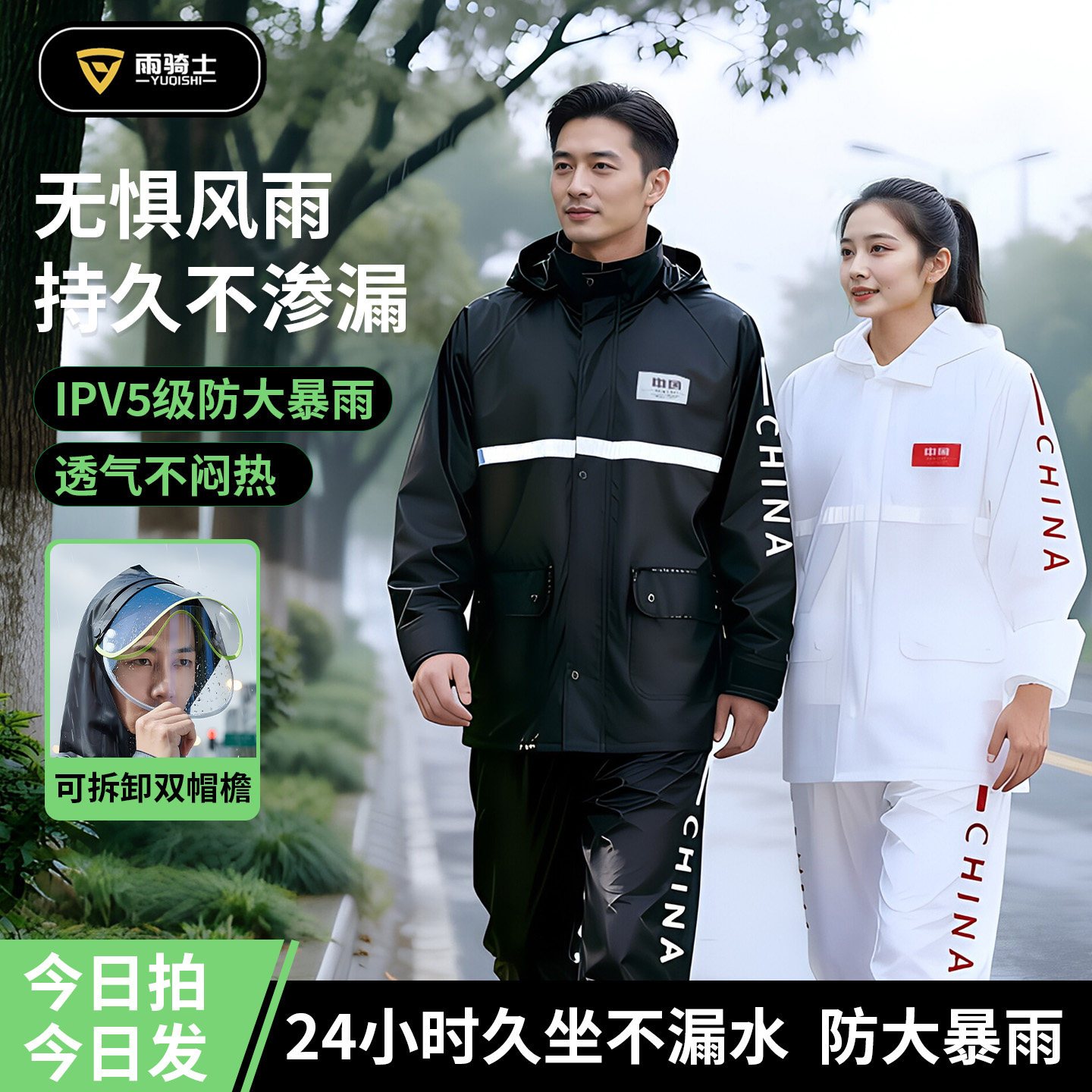 【国潮分体雨衣】防暴雨套装雨衣雨裤成人骑行防雨服外卖雨衣一套