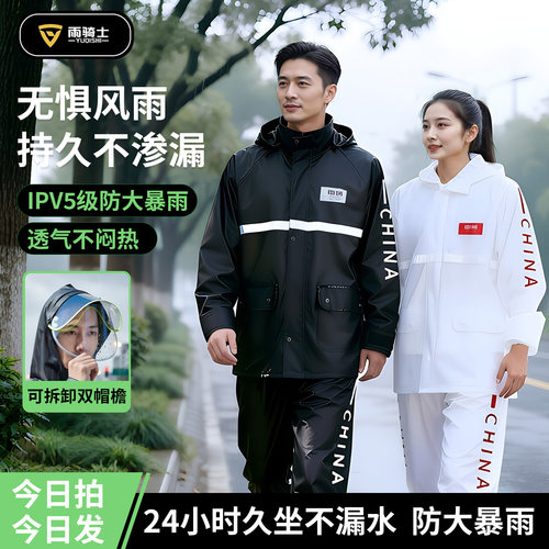 【国潮分体雨衣】防暴雨套装雨衣雨裤成人骑行防雨服外卖雨衣一套