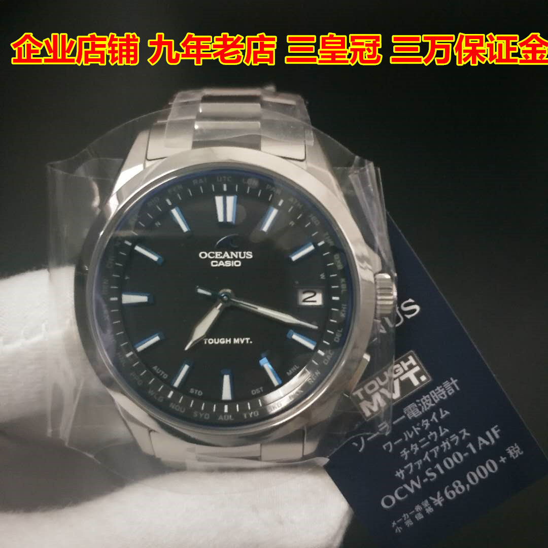 日本卡西欧 海神 钛合金 太阳能电波表 ocw-s100-1ajf s100b