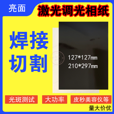 激光相纸黑白切割测试