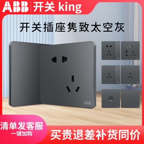 新品隽致灰色纯平无框86型ABB
