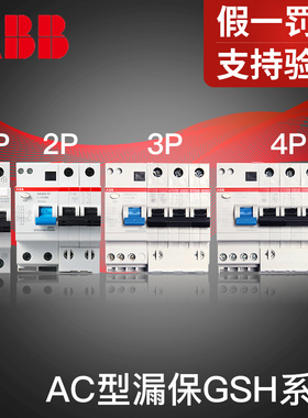 ABB漏电保护器 GSH200系列1-4P家用微断10-63A总闸空气开关正品
