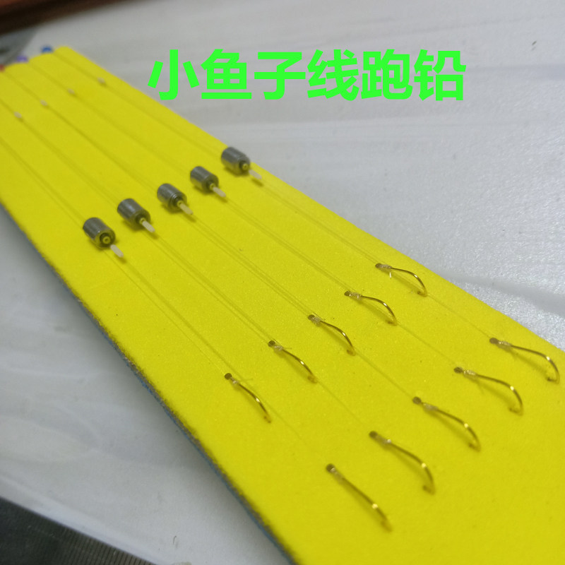 小鱼双钩子线跑铅手工成品子线滑铅传统竞技野钓鲫鱼小毛鱼石斑鱼