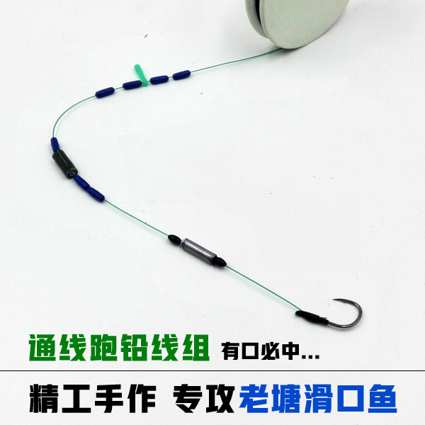 单钩通线手工双跑滑铅走水线组野钓湖库老塘滑口鱼大物巨物青草鲤