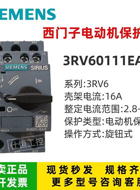 西门子 3RV60111EA15 电动机保护器原装正品 马达保护器 假一罚十