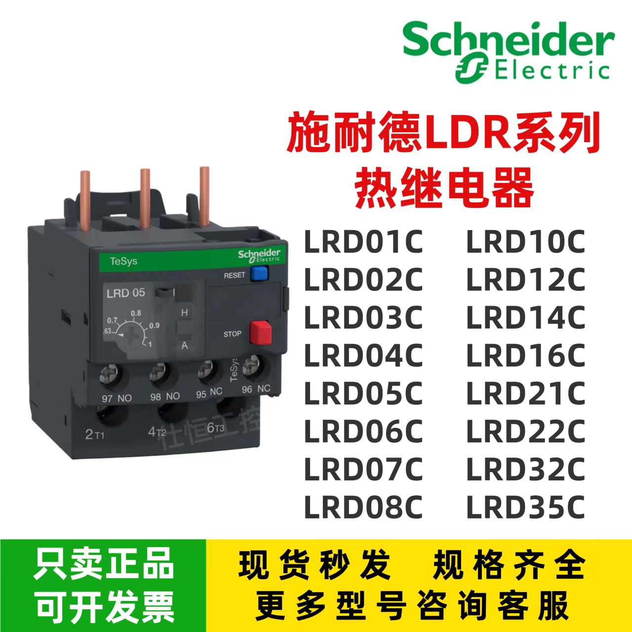 施耐德过热载继电器保护器