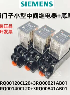 原装正品 西门子3RQ0012-0CL20小型中间继电器3RQ00140-CL20全新