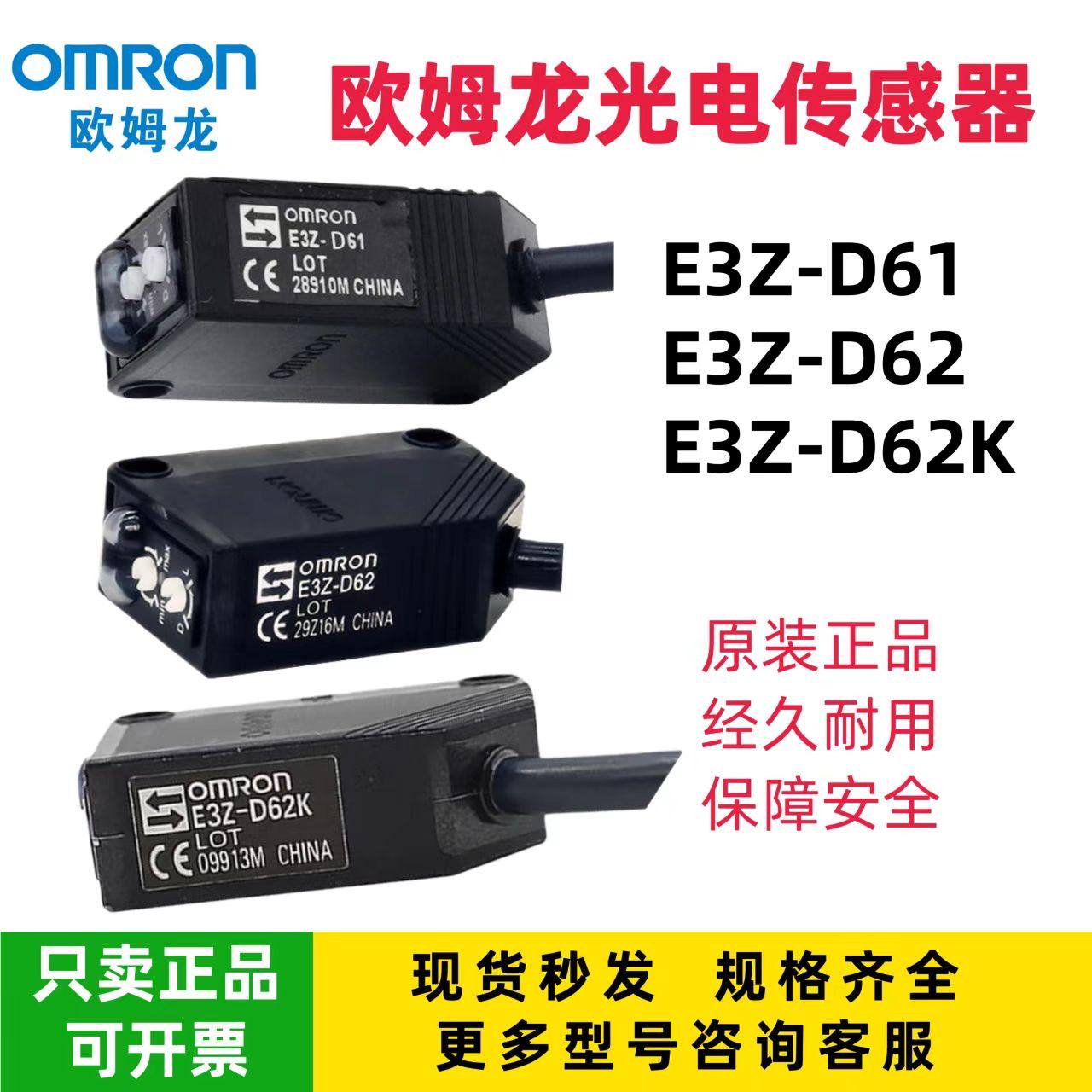 原装正品 欧姆龙光电传感器E3Z-D61 D62 D62K 2M BY OMC放大器