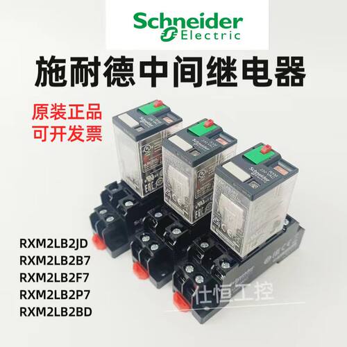 原装正品 施耐德小型中间继电器 RXM2LB2BD/2P7/2JD/B7 8脚/14脚