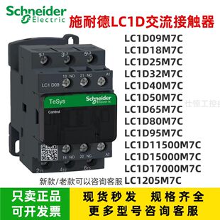 施耐德接触器LC1D09B7C  AC24V  LC1D09BDC DC24V 原装正品