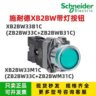 施耐德白色带灯按钮XB2BW31M1C XB2BW31B1C ZB2BW31C ZB2BWB11C