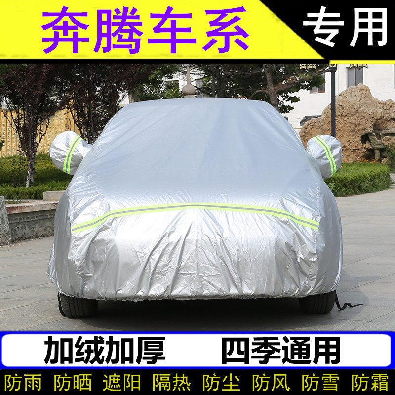 19/21款一汽奔腾B70专用B30车衣EV车罩B50加厚X40防晒防雨罩X80套