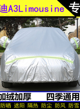 2020款一汽奥迪A3 Limousine专用车衣21车罩加厚防晒防雨罩遮阳套