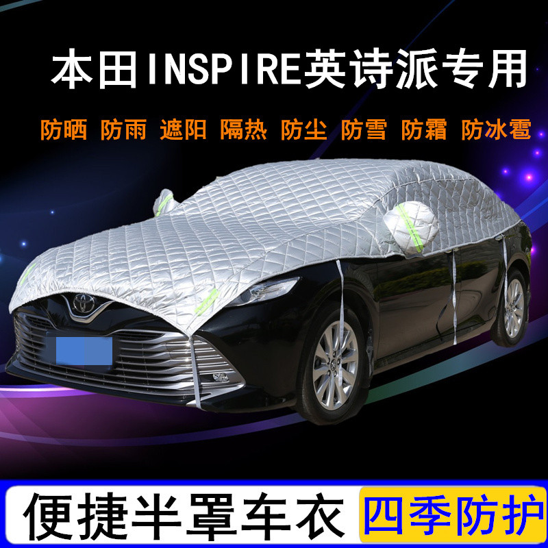 19款东风本田INSPIRE英诗派专用车衣半罩半截半身车罩防晒防雨罩