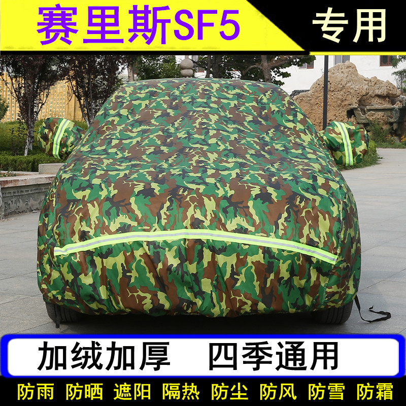 2021款SERES赛里斯SF5专用车衣车罩加厚防晒防雨罩遮阳隔热全罩套