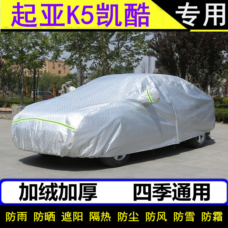 东风悦达起亚加厚防晒防雨罩