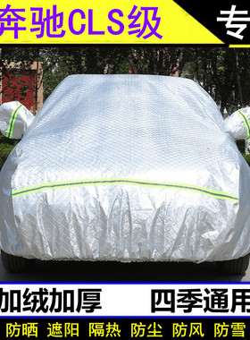 20/21款奔驰CLS级专用车衣CLS260/300/320/350/400车罩防晒防雨罩