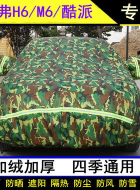 长城全新哈弗H6COUPE酷派车衣哈佛M6车罩PLUS防晒防雨罩SUV全罩套