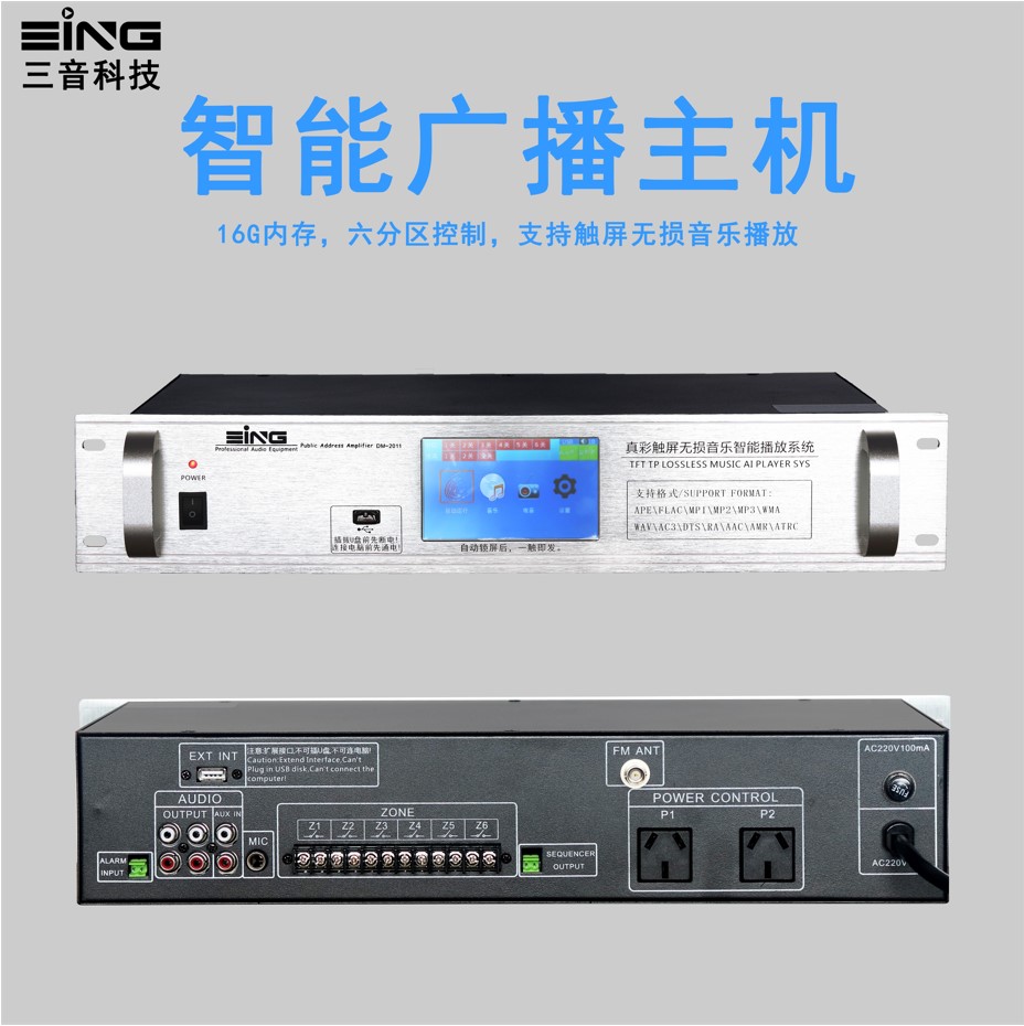 定时广播主机 工厂学校超市校园智能系统打铃仪 MP3定时播放器