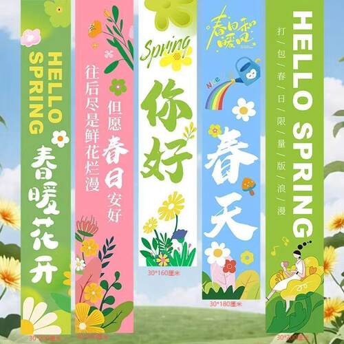 春季露营地装饰场景布置氛围拍照活动商场海报挂布条幅横幅背景布