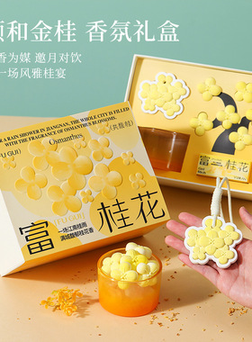 桂花香薰扩香石礼物家居持久熏香摆件送女生中秋节创意企业伴手礼