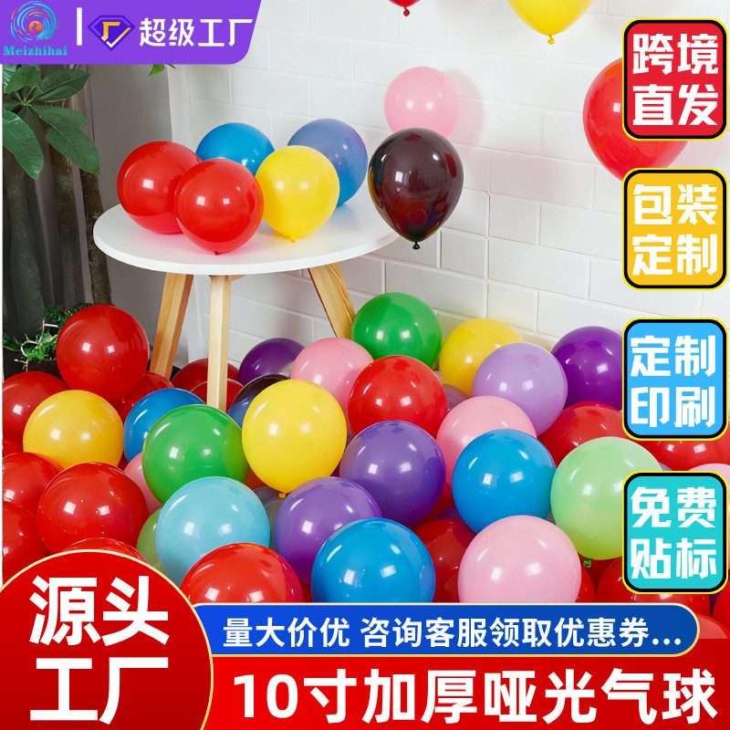10寸乳胶气球定制气球套装彩色气球儿童生日布置装饰白色气球批发图片
