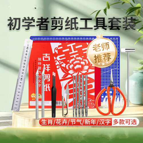 剪纸工具套装手工diy刻刀剪刀春节窗花生肖图案花卉节气底稿刻纸