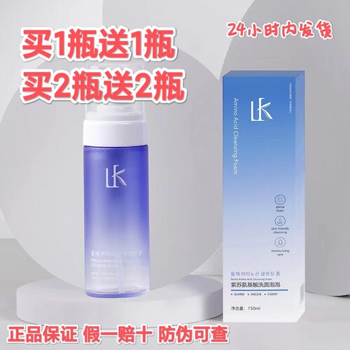 紫苏氨基酸洁面慕斯洗面奶泡泡