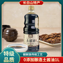 延边黄豆土酱油 纯手工酿造无添加非转基因280天1L调味豆海无麦麸