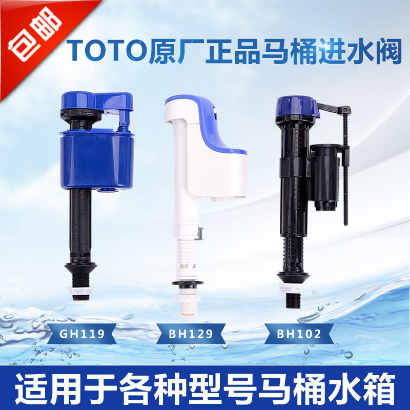 原装TOTO马桶水箱配件toto进水阀上水阀CW886B SW341B CW864