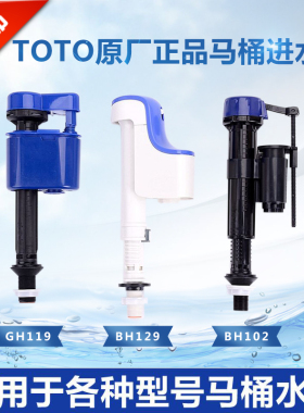原装TOTO马桶水箱配件toto进水阀上水阀CW886B SW341B CW864