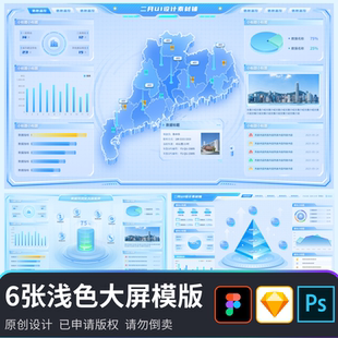 原创6张浅色数据可视化大屏拓扑图模板UI设计图表素材figma/ps