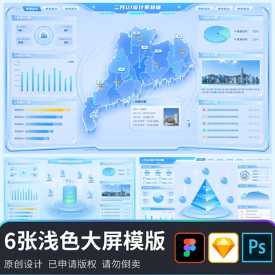 原创6张浅色数据可视化大屏拓扑图模板UI设计图表素材figma/ps