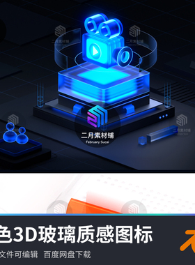 B端蓝色橙色科技建模3D三维炫光玻璃材质底座图标blender源文件