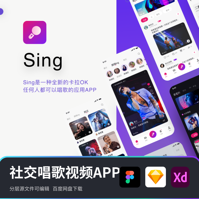 社交在线唱歌短视频app UI设计展板+页面源文件sketch素材Figm xd 商务/设计服务 设计素材/源文件 原图主图