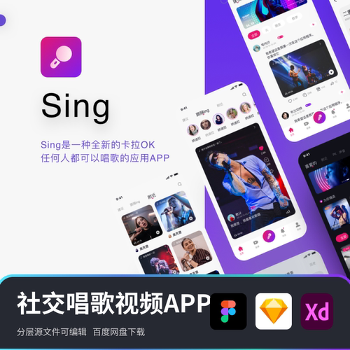 社交在线唱歌短视频app UI设计展板+页面源文件sketch素材Figm xd
