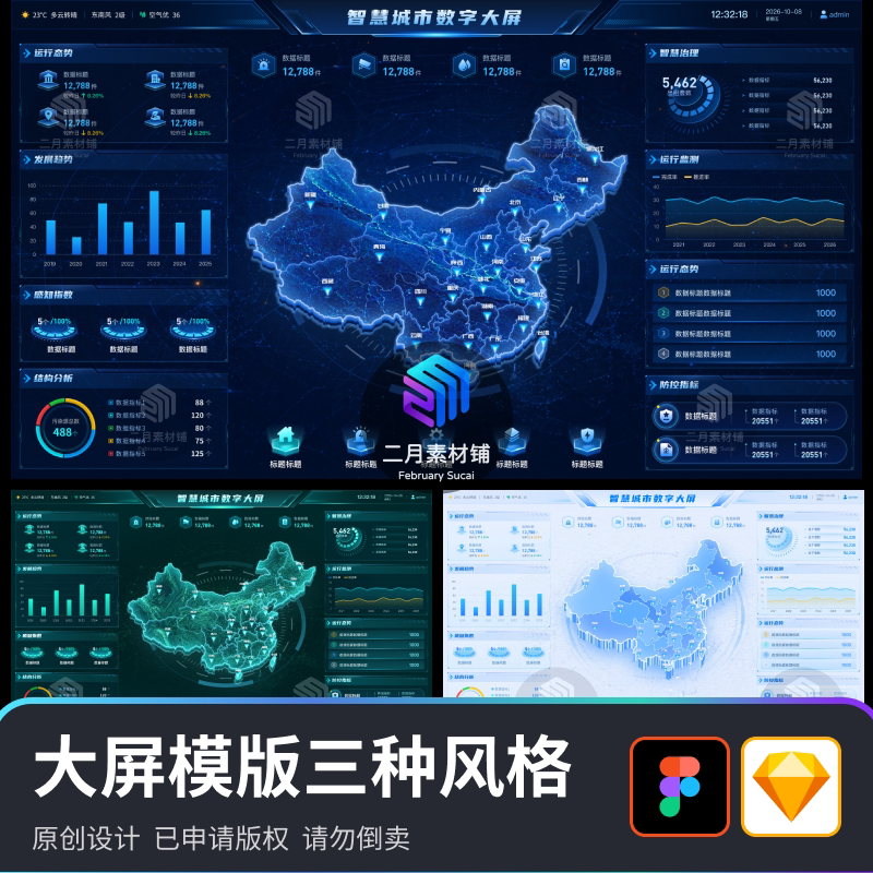 三种配色科技数据可视化大屏中国地图智慧城市设计素材模板figma