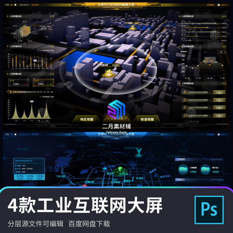 4款工业互联网可视化大屏界面设计素材PSD源文件数据图表科技风