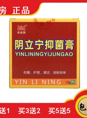 药房速发 兆春牌阴立宁抑菌膏 瘙痒止痒软膏皮肤外用湿痒藓痒
