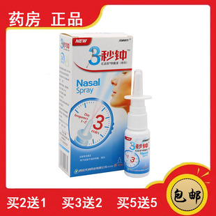 药房速发 三3秒钟喷剂鼻塞不通气雪山百草半分钟通鼻舒适汉诚轶方