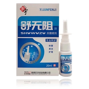 刮码销售 陕西石宇舒无阻顽濞通抑菌喷剂l鼻塞鼻干痒流鼻涕