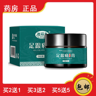 正品澳福来足跟疼膏贴脚后跟筋膜疼痛澳福来脚底板脚背疼骨次止痛