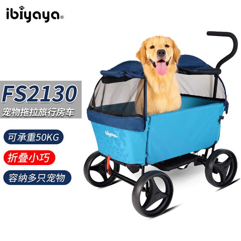 ibiyaya宠物推车FS2130猫狗拖拉房车大型多只用老年犬推车遛狗