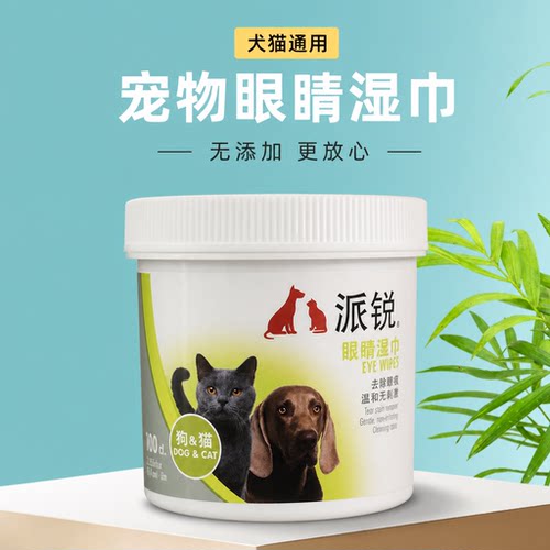 派锐宠物猫咪眼睛眼周清洁湿巾