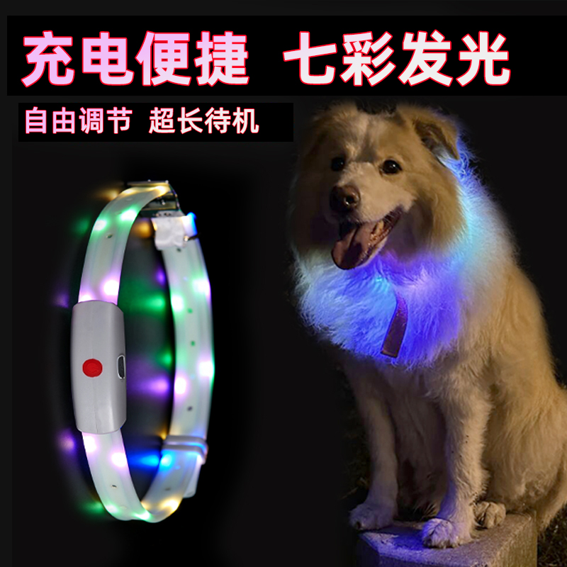 CHUKCHI充电便捷LED发光项圈七彩宠物项圈狗狗防丢超长待机皮带扣