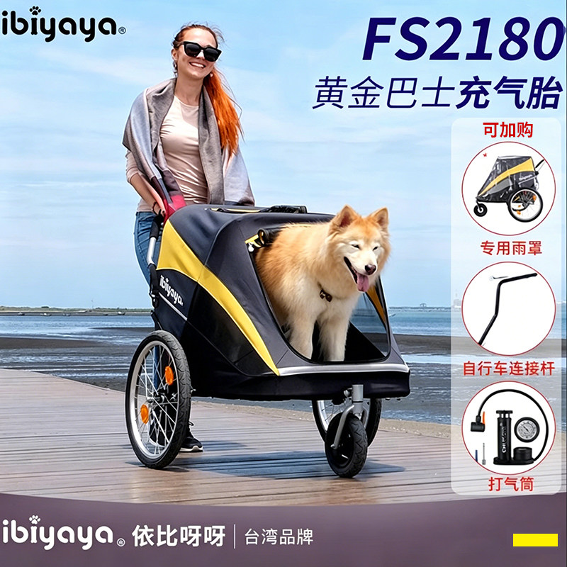 ibiyaya大狗宠物推车大型老年犬可折叠拖车连接自行车金毛FS2180