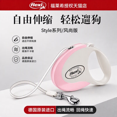 FLEXI福莱希可伸缩牵引绳