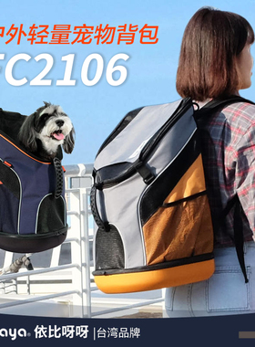 Ibiyaya宠物背包外出便携狗狗双肩车载手提猫大容量小型犬FC2106