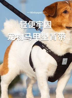 winhyepet狗狗牵引绳遛狗背心式胸背带防挣脱小中大型犬YH1809